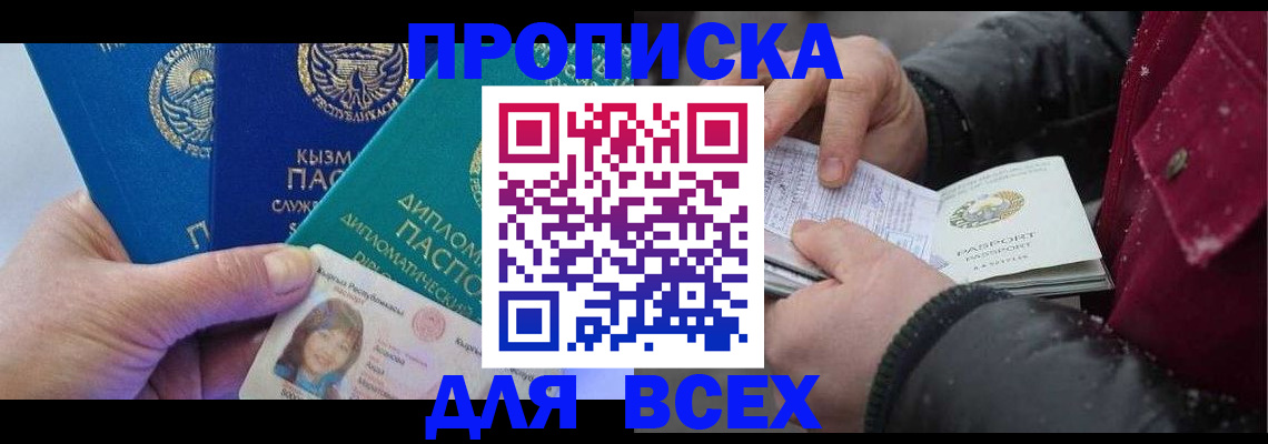 прописка от собственника в Волжске