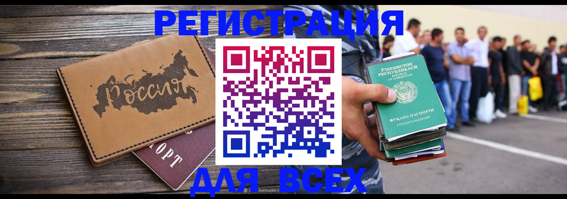 прописка в Волжске