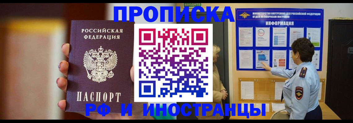 прописка гарантия в Волжске